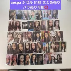 2026年最新】aespa ジゼル トレカ まとめ売りの人気アイテム - メルカリ