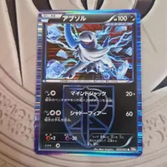 アブソル　bw 033/051