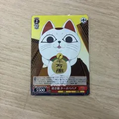 招き猫 ターボババア SR - メルカリ