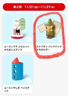 スナフキン キャラクターグッズ