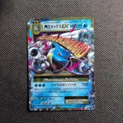 MカメックスEX RR CP6 022/087