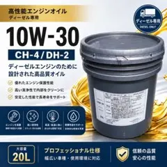 Techno Power ディーゼルエンジンオイル DH2 10W-30 20ℓ - メルカリ