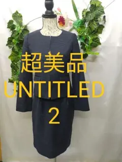 超美品 アンタイトル スーツ 2 M ピケストレッチ 紺 ノーカラージャケット