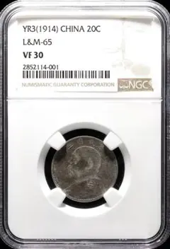中国銀幣　袁世凱 貳角 毎五枚當一圓 NGC VF30 本物 中国銀幣 袁世凱 貳角 毎五枚當一圓 NGC VF30 本物 - メルカリ