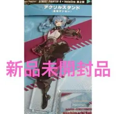 【星街すいせい】ストリートファイター6×ホロライブ第2弾 アクリルスタンド