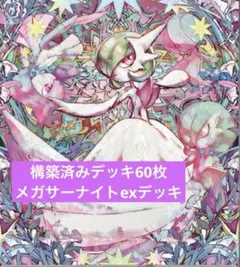 【新レギュ対応】メガサーナイトexデッキ　テレパス超エネルギー採用