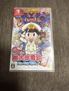 桃太郎電鉄 ~昭和 平成 令和も定番!~