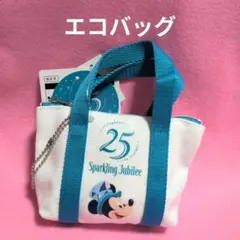 ディズニーシー25周年　 スパークリングジュビリー エコバッグショッピングバッグ