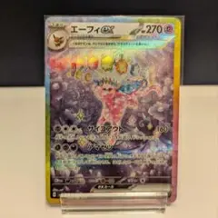 sar エーフィex