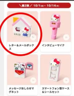 マクドナルド　ハッピーセット　キティちゃん　レターメールボックス