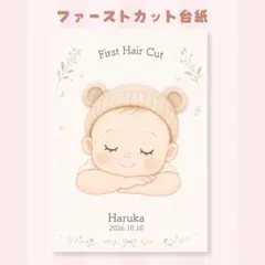 ファーストカットアート 男女兼用 くま 名入れ可｜記念台紙