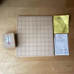 将棋セット　説明書付き