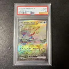 2025年最新】ミロカロスex psa10の人気アイテム - メルカリ