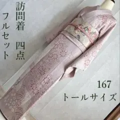 2026年最新】辻が花 訪問着 フルセットの人気アイテム - メルカリ