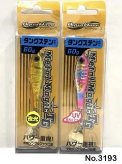 No.3194 メタルマジックTG 60g 3個 No.3194 メタルマジックTG 60g 3個 - メルカリ