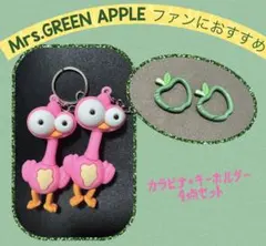 青りんごカラビナ ケセラセラMV 鳥 Mrs.GREEN APPLE ジャムズ
