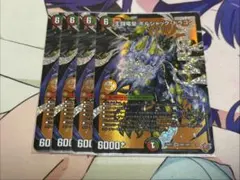 王闘竜皇ボルシャックドラゴン 4枚セット