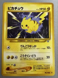 ピカチュウ 旧裏 マークなし 初版 ポケモンカード ポケカ - メルカリ