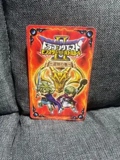 超貴重ドラゴンクエスト モンスターバトルロードII カードゲーム 冒険の書のサムネイル