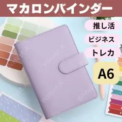 黒 ブラック 天使界隈 バインダー ファイル レースデコ マカロンバインダー A6 マカロンバインダー 【BD2】 | POPiN! ROOM 推し活雑貨・海外