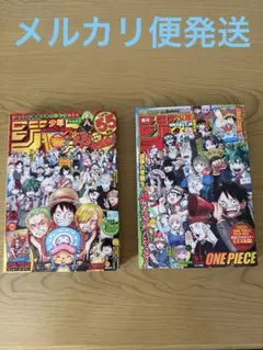 週刊少年ジャンプ 6・7号　36・37号　 「モンキー・D・ルフィ」カード付録