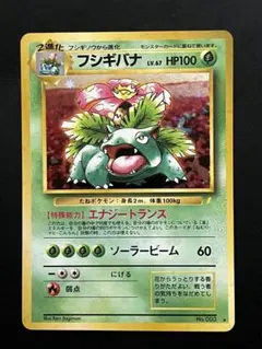 フシギバナ__CD ポケモン♪ベストソングコレクション PROM… 旧裏