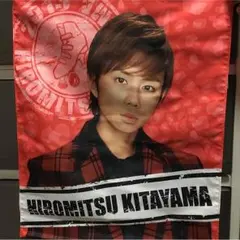 北山宏光 タペストリー