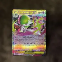 【美品】メガサーナイトex HP360 M1S 042/063 RR キラ