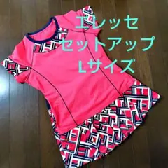 エレッセ テニスウェア セットアップ L 美品