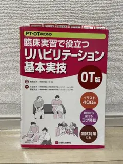 リハビリテーション