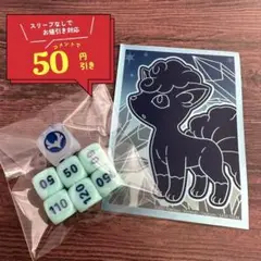 【海外限定】 アローラ ロコン ダメカンダイス & スリーブ1枚