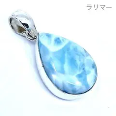 ラリマー　ペンダントトップ