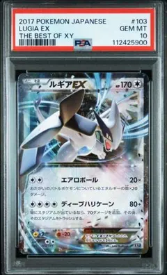 ポケモンカード ルギア 1st Edition DPBP#299 PSA 9 - メルカリ