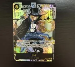 ワンピースカードゲーム サボ【観賞用】