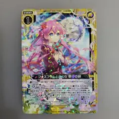 フォスフラムとさくら 草行の絆 Z/X - メルカリ
