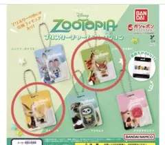 ズートピア ブリスターチャームコレクション(2個セット)