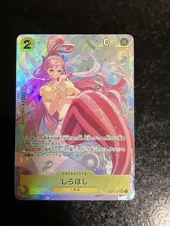 しらほし SR パラレル EB01-057 ②