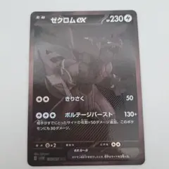 2025年最新】ブラックボルト ゼクロムex BWRの人気アイテム