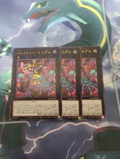 遊戯王　ジャイアントミミグル　ウルトラレア　3枚