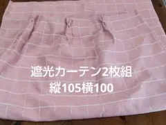 カーテンピンク