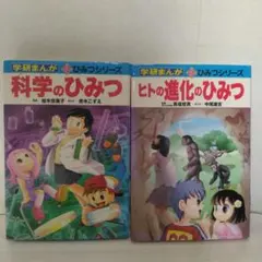 2025年最新】学研まんがひみつシリーズ セットの人気アイテム - メルカリ