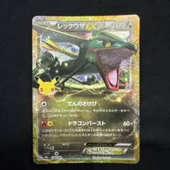 (極美品)レックウザEX 25th プロモ ポケモンカード
