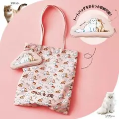 sweet2024年 10月号付録 PAUL＆JOE トートバッグ＆ポーチ。