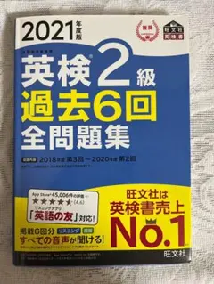 2021年度版　英検2級過去6回全問題集