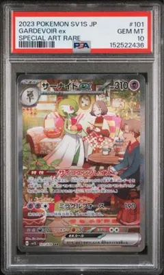 双*羅様 PSA10 サーナイトex SAR SV1S スカーレットex 101 - メルカリ
