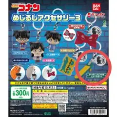 ★名探偵コナン めじるしアクセサリー 3 ターボエンジン付きスケートボード