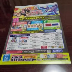 ポケットモンスターオメガルビ―&アルファサファイア発売記念キャンペーン「チラシ」