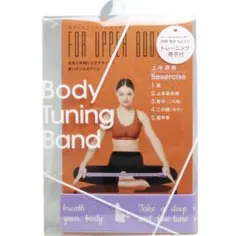 Body Tuning Band 上半身用 トレーニングバンド