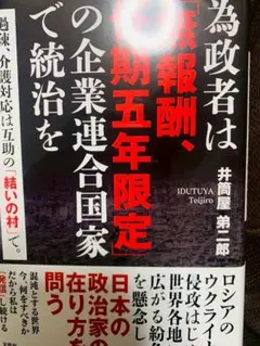 為政者は「無報酬、任期五年限定」の企業連合国家で統治を