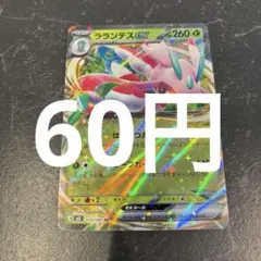 ラランテスex RR ポケモンカード 在庫3 アビスアイのサムネイル